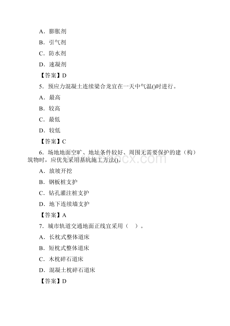 一级建造师市政实务真题及答案.docx_第2页