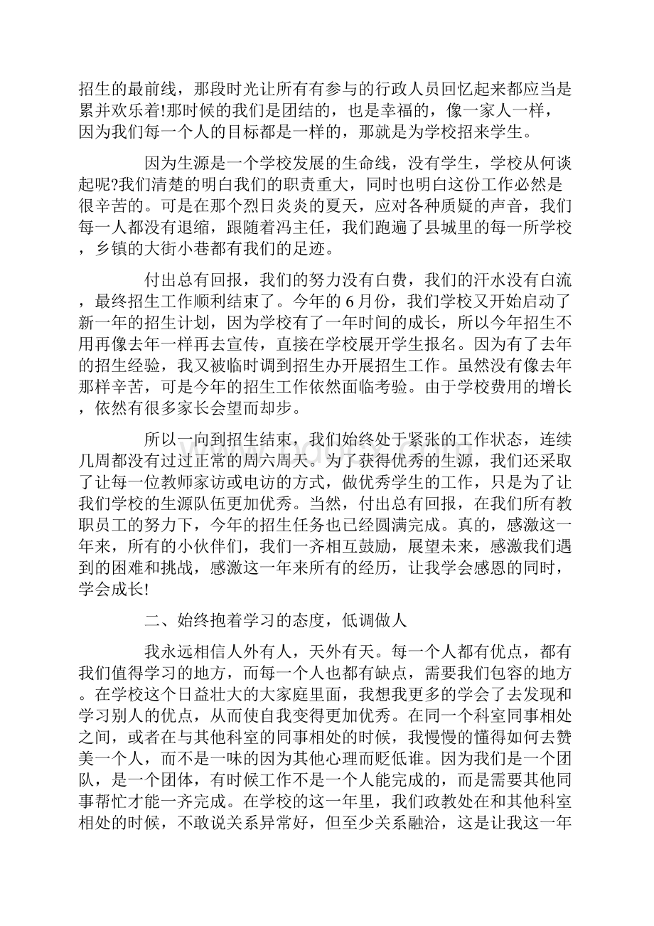 老师工作能力自我评价参考范文.docx_第2页