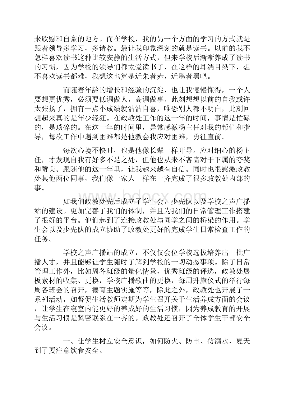 老师工作能力自我评价参考范文.docx_第3页