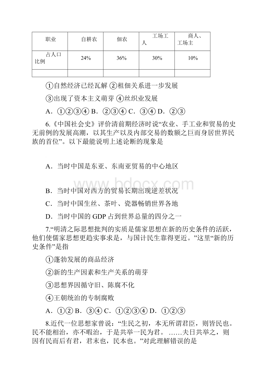 高三黑龙江省双山市届高三历史上学期期中试题含答案.docx_第3页