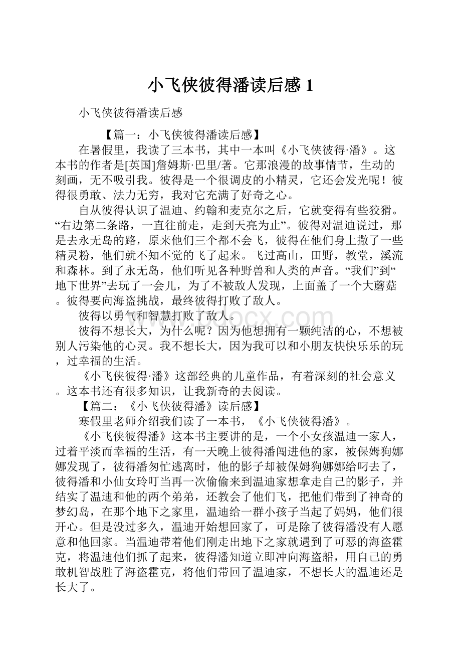 小飞侠彼得潘读后感1.docx