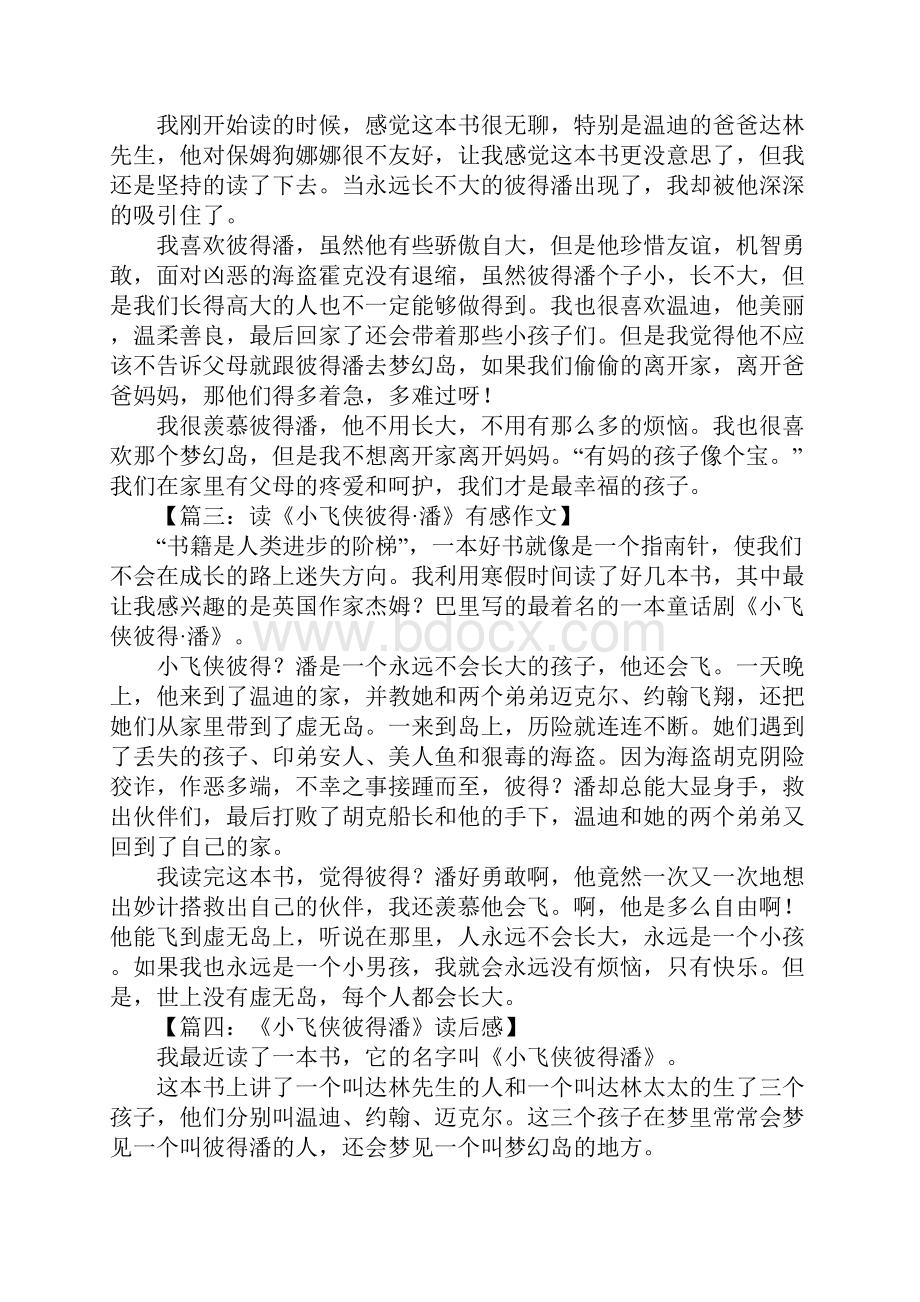 小飞侠彼得潘读后感1.docx_第2页