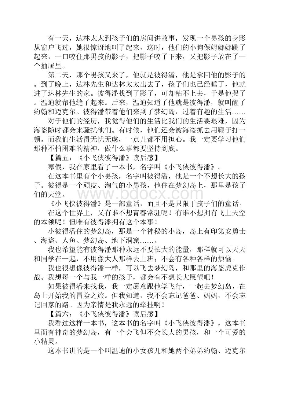 小飞侠彼得潘读后感1.docx_第3页