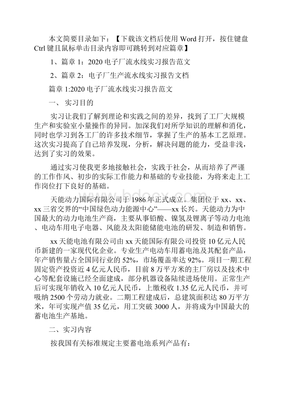 电子厂流水线实习报告范文2篇.docx_第2页