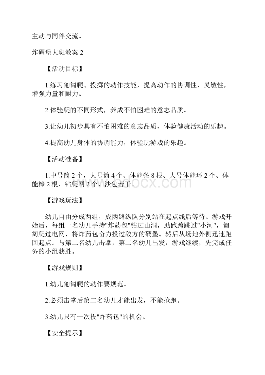 炸碉堡大班教案.docx_第2页