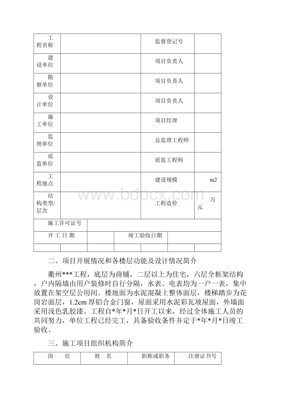 施工单位工程质量竣工验收总结报告范本.docx_第2页