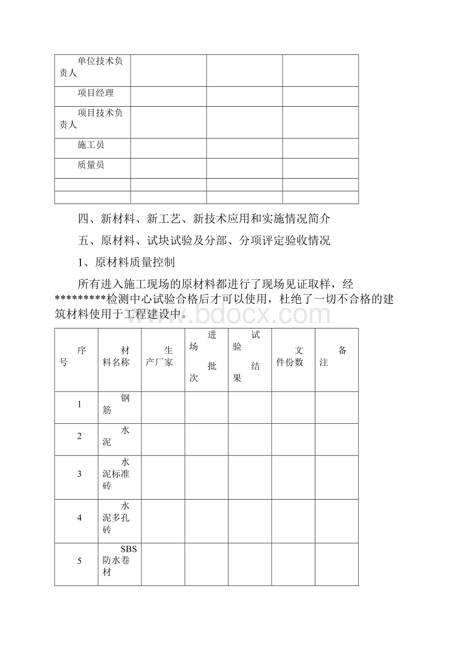 施工单位工程质量竣工验收总结报告范本.docx_第3页