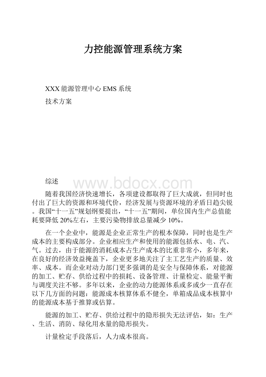 力控能源管理系统方案.docx