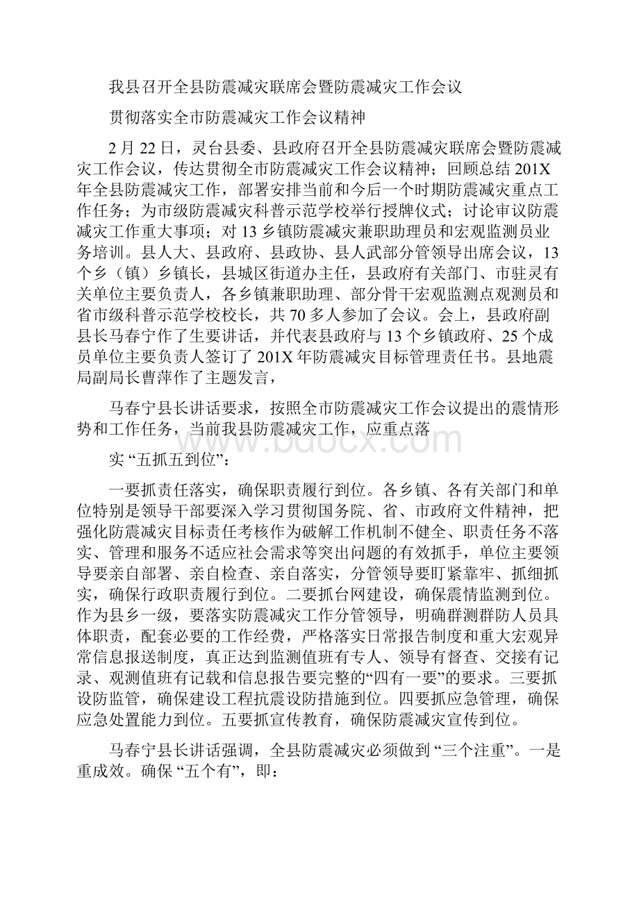 防震减灾会议主持词完整版.docx_第2页