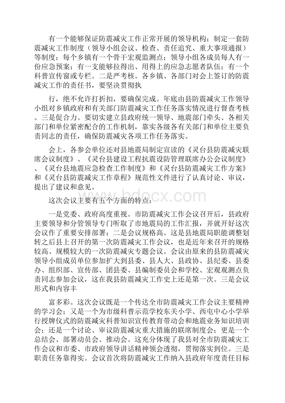 防震减灾会议主持词完整版.docx_第3页