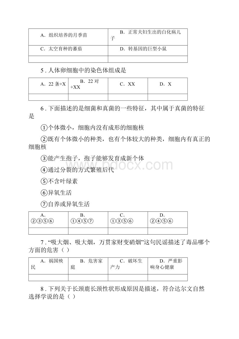 河北省春秋版七年级上学期期末考试生物试题D卷1.docx_第2页