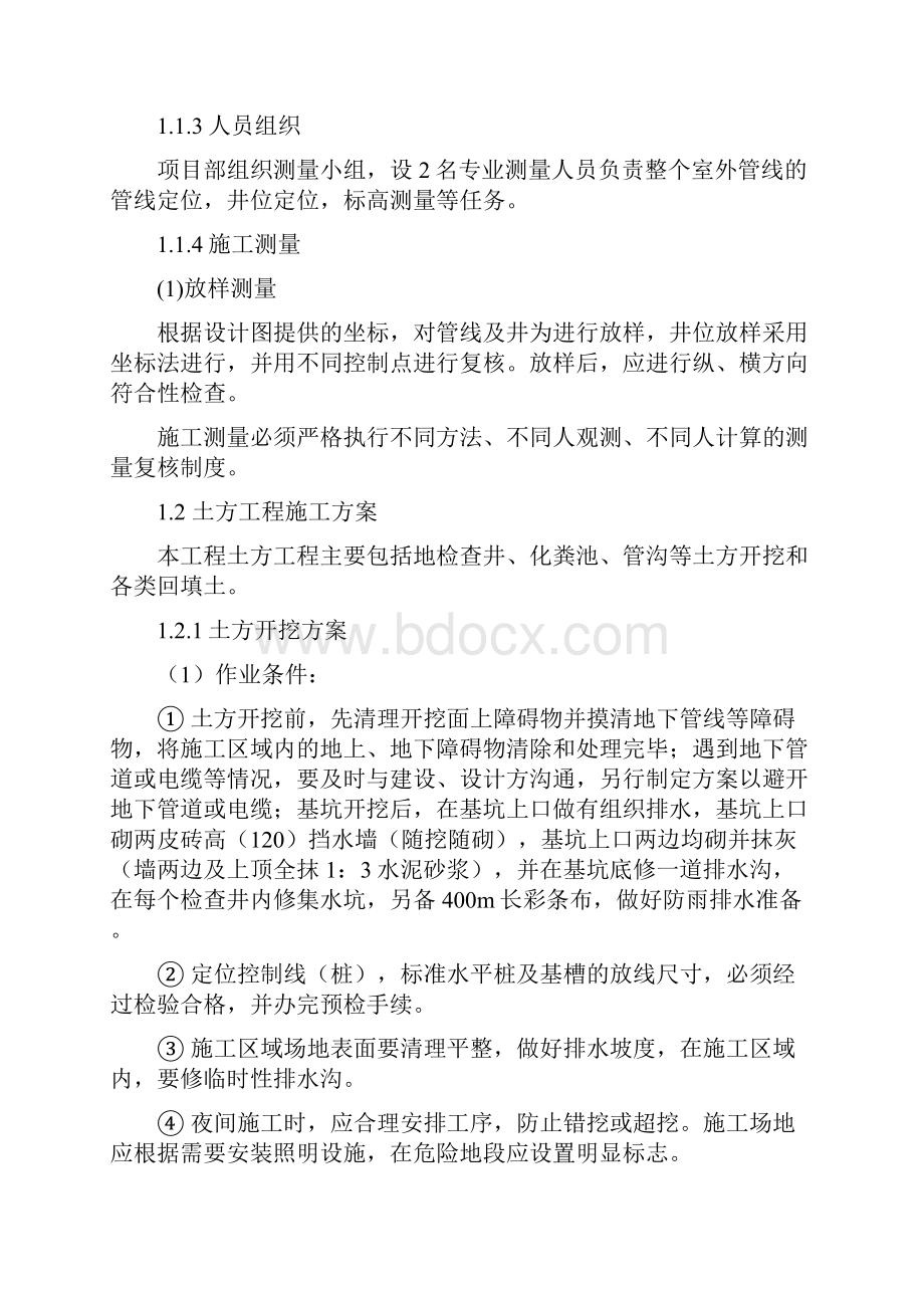 室外综合管网工程施工工艺.docx_第2页