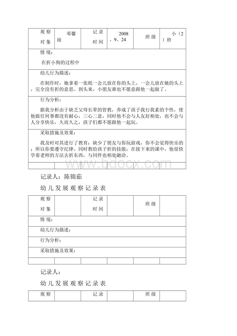 幼儿园学前教育幼儿发展观察记录表观察对象doc.docx_第3页