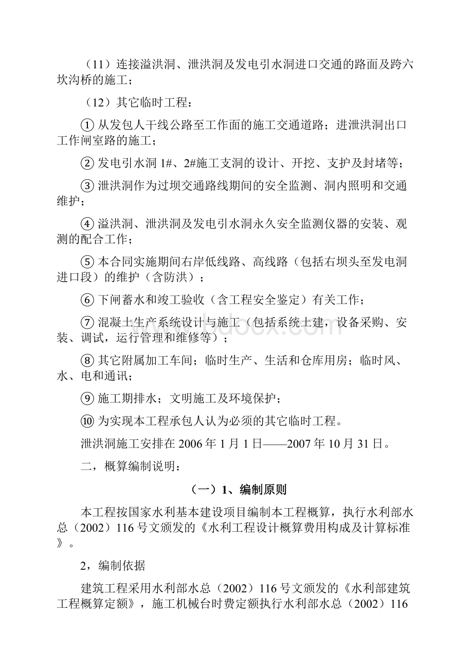 工程概预算课程设计.docx_第2页