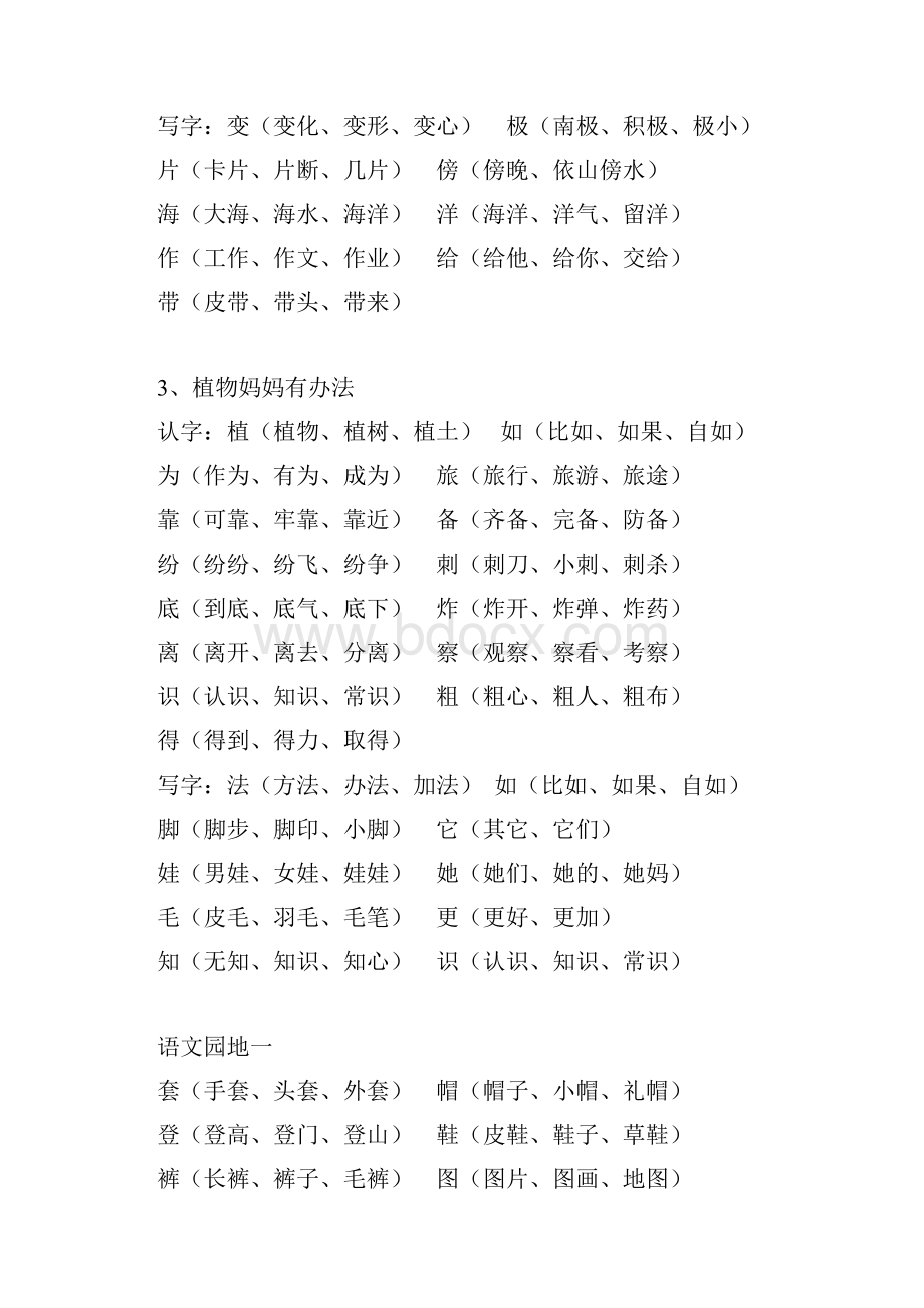 部编版小学语文二年级上学期上册组词表.docx_第2页