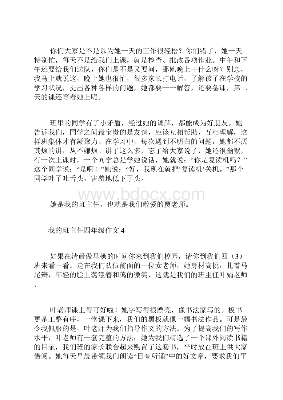 我的班主任四年级作文.docx_第3页