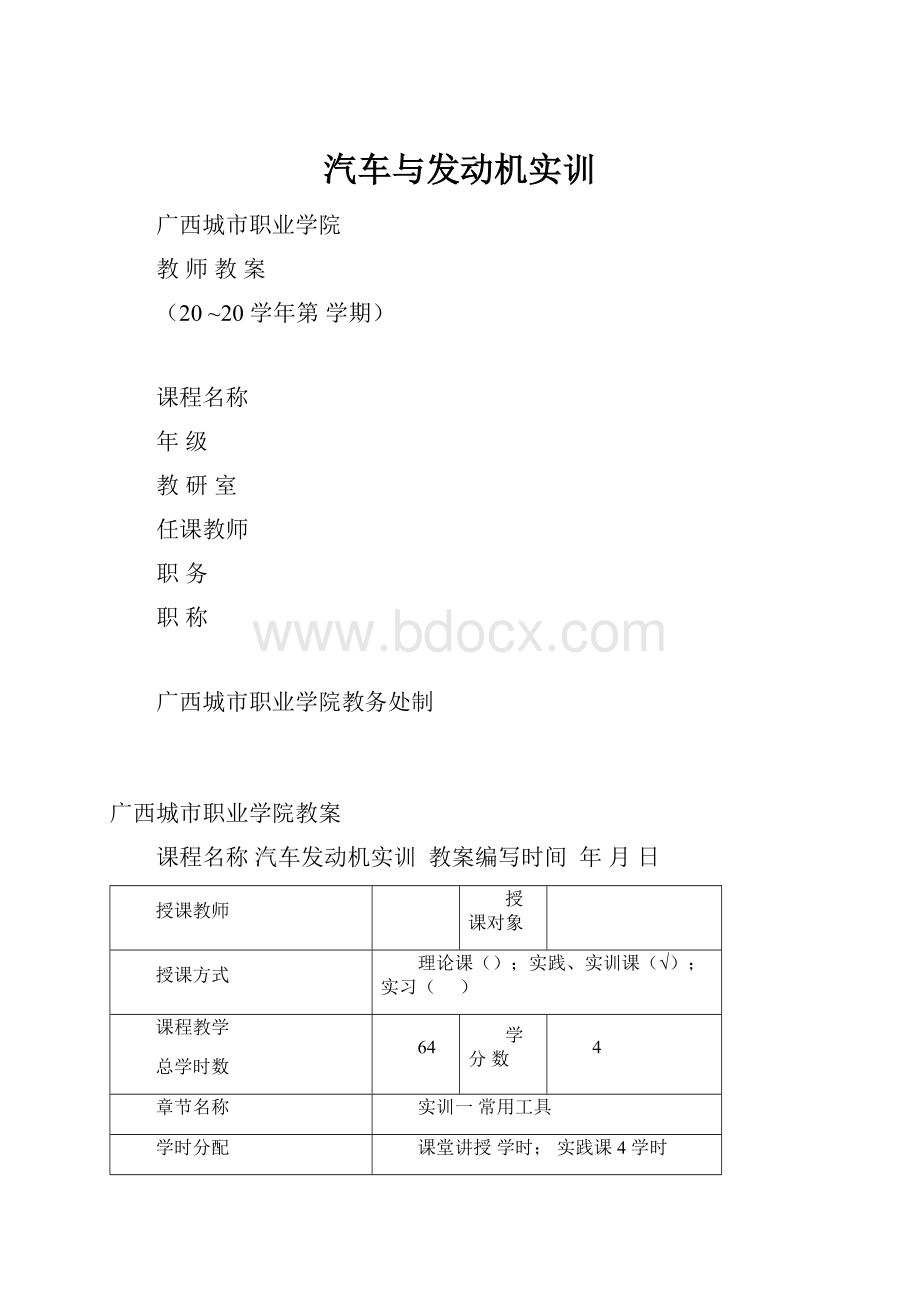 汽车与发动机实训.docx