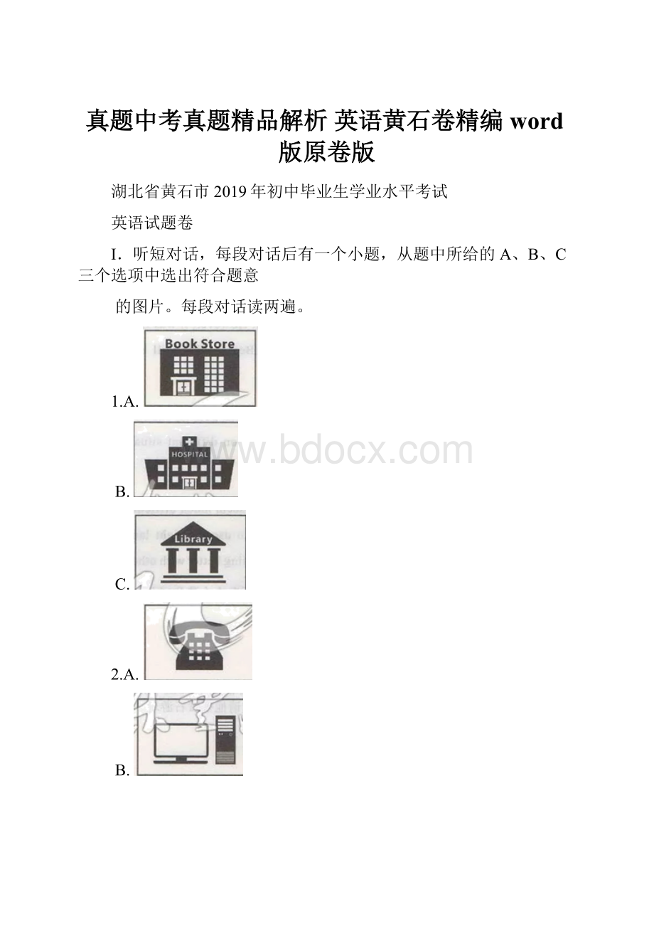 真题中考真题精品解析 英语黄石卷精编word版原卷版.docx