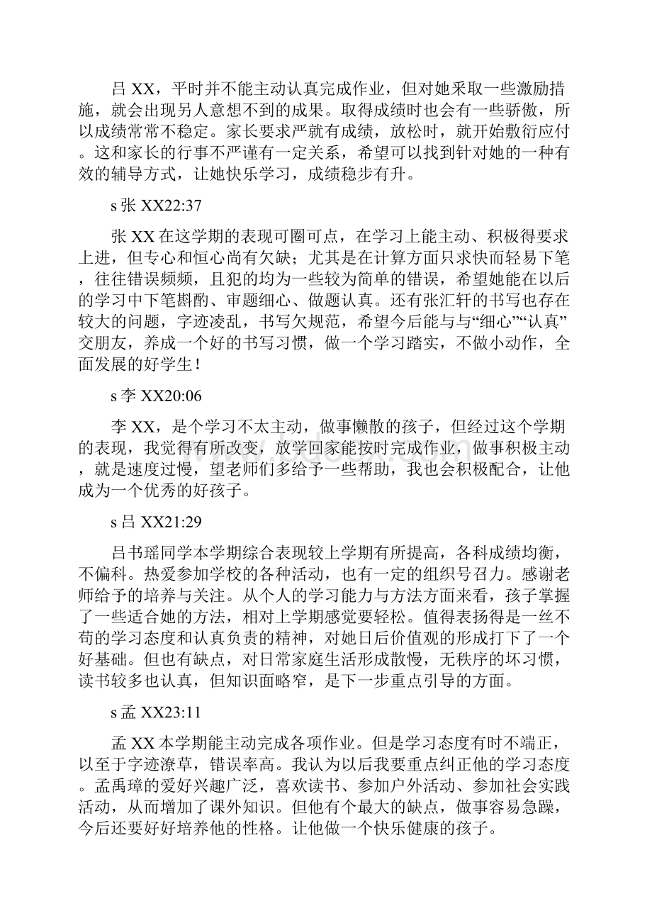 三年级期末家长评语高三期末考试家长评语.docx_第3页