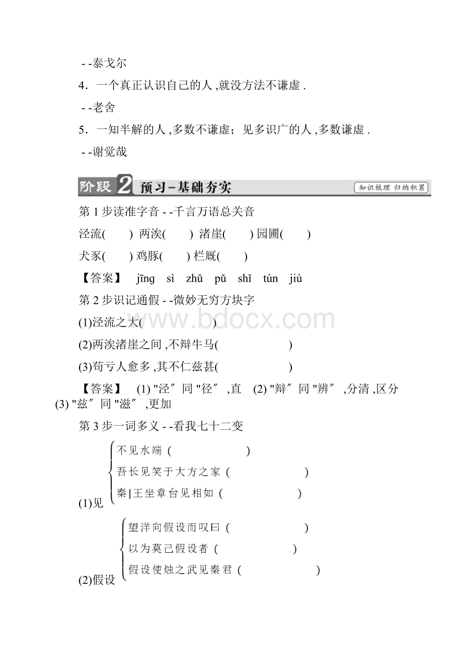 学年高一语文苏教版必修3教师用书第4单元秋水节选非攻节选版含答案.docx_第2页