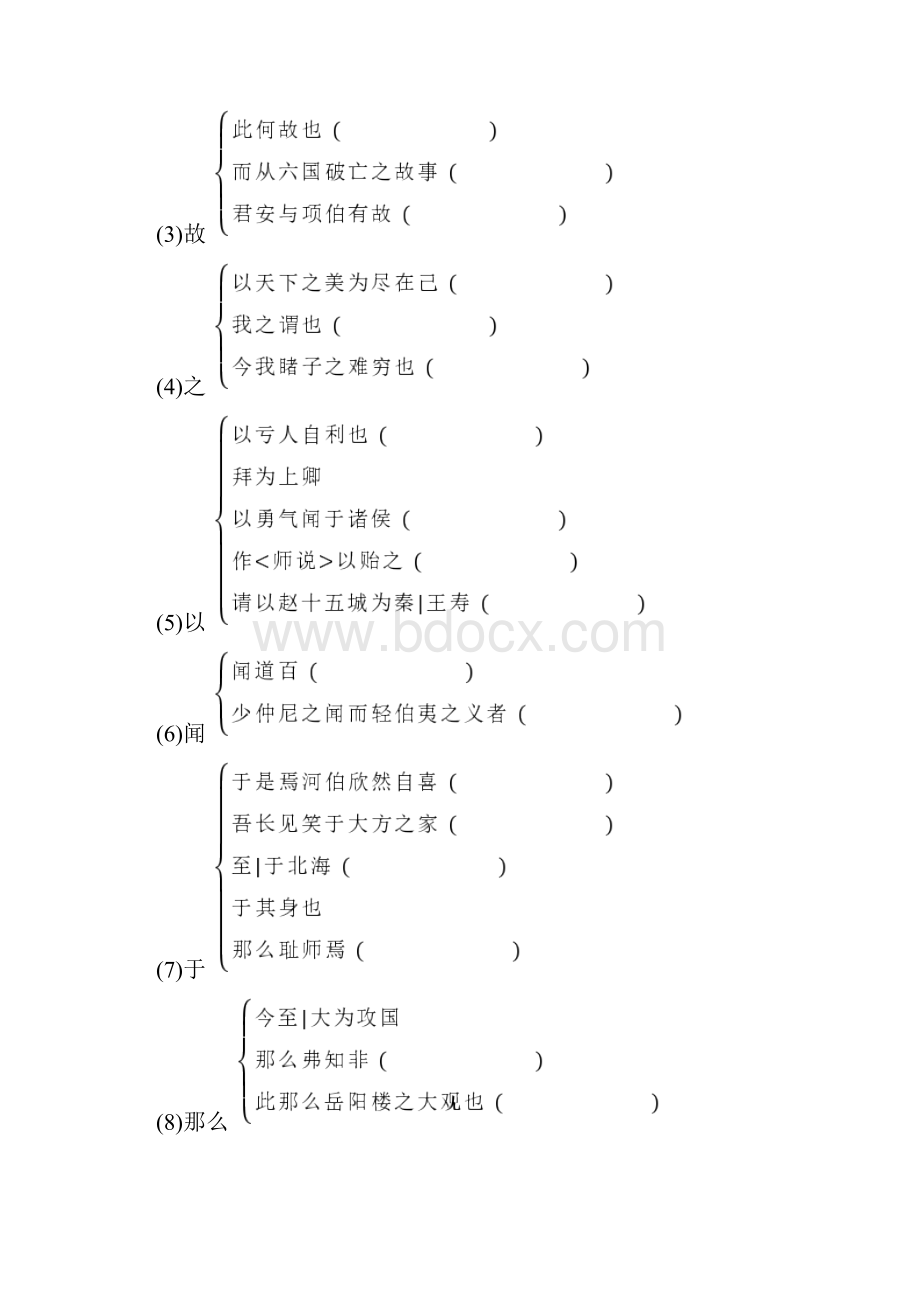 学年高一语文苏教版必修3教师用书第4单元秋水节选非攻节选版含答案.docx_第3页