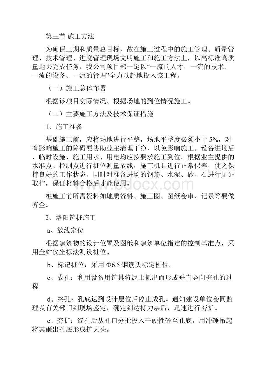 完整版滕王阁洛阳铲桩基施工组织设计.docx_第3页