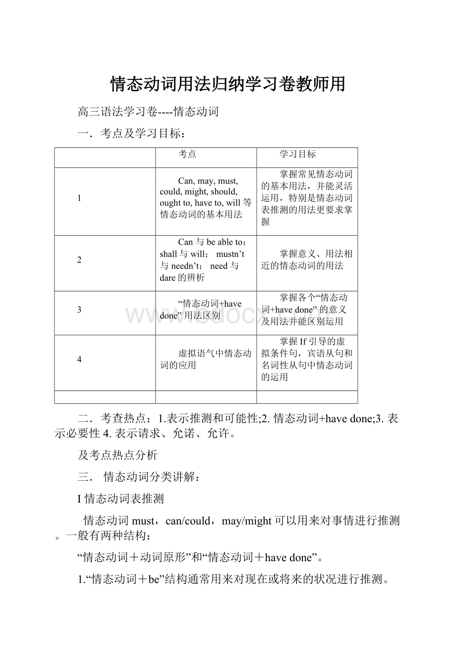 情态动词用法归纳学习卷教师用.docx