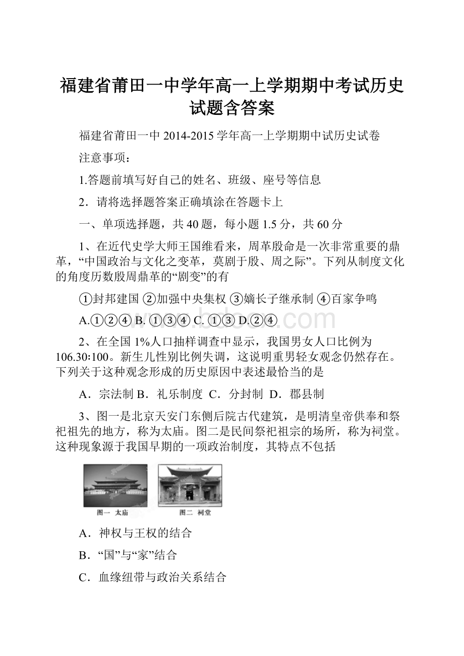 福建省莆田一中学年高一上学期期中考试历史试题含答案.docx