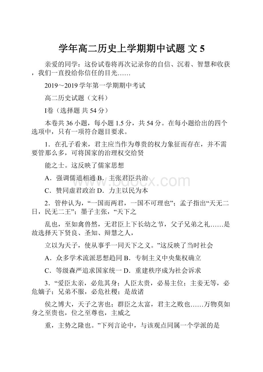 学年高二历史上学期期中试题 文5.docx_第1页