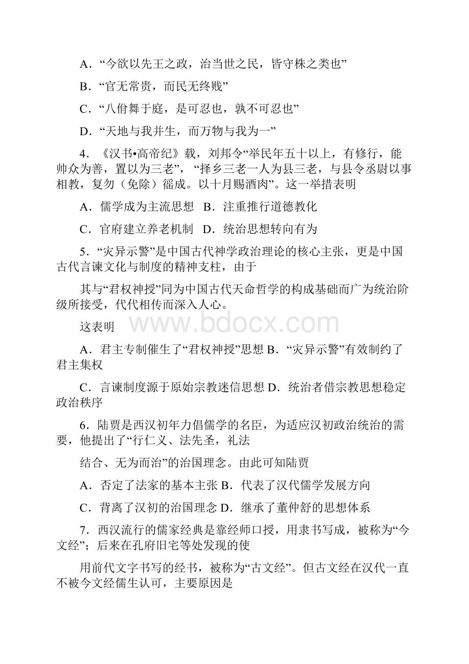 学年高二历史上学期期中试题 文5.docx_第2页