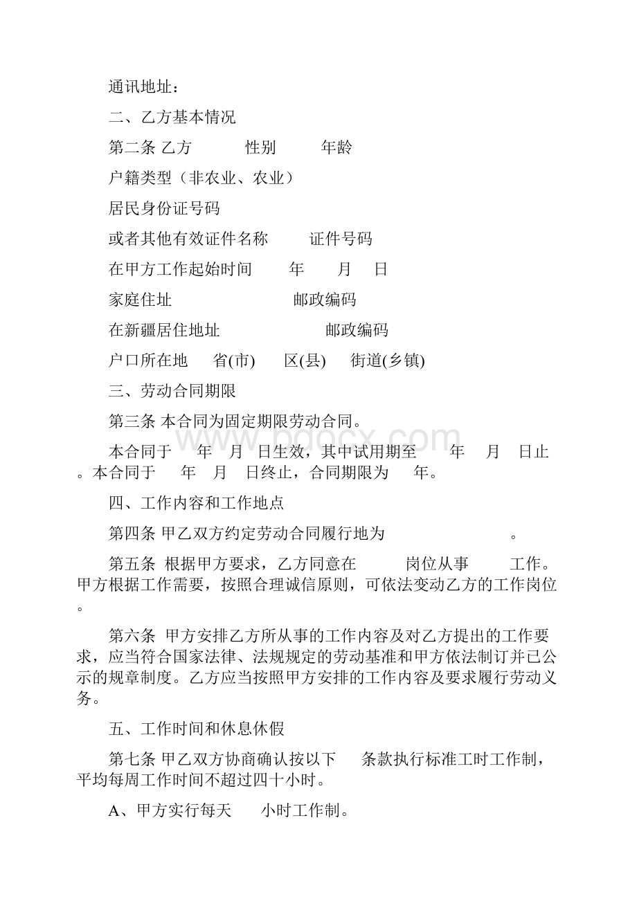 劳动合同固定期限示范文本.docx_第2页