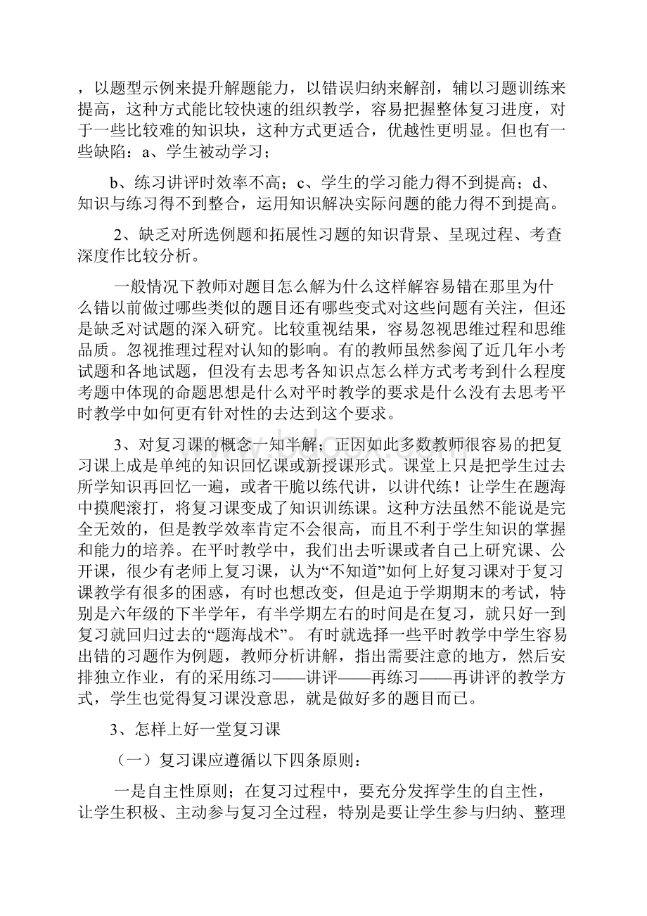 辅导班老师如何上好复习课.docx_第2页