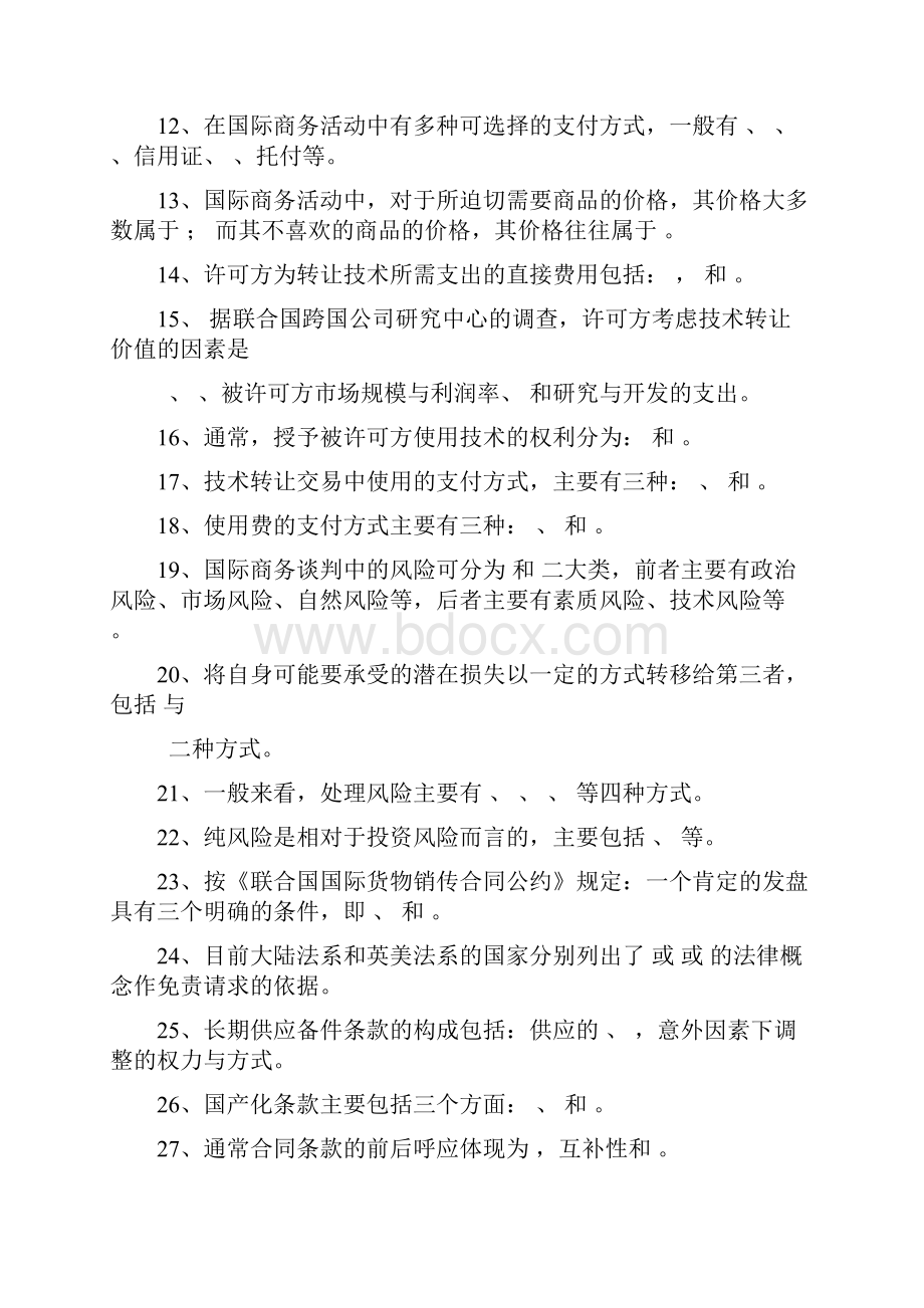 国际商务谈判复习思考题及答案可编辑修改word版.docx_第2页