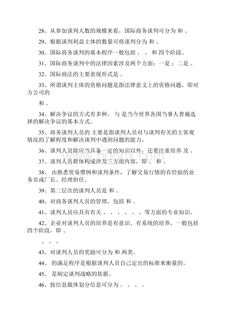 国际商务谈判复习思考题及答案可编辑修改word版.docx_第3页