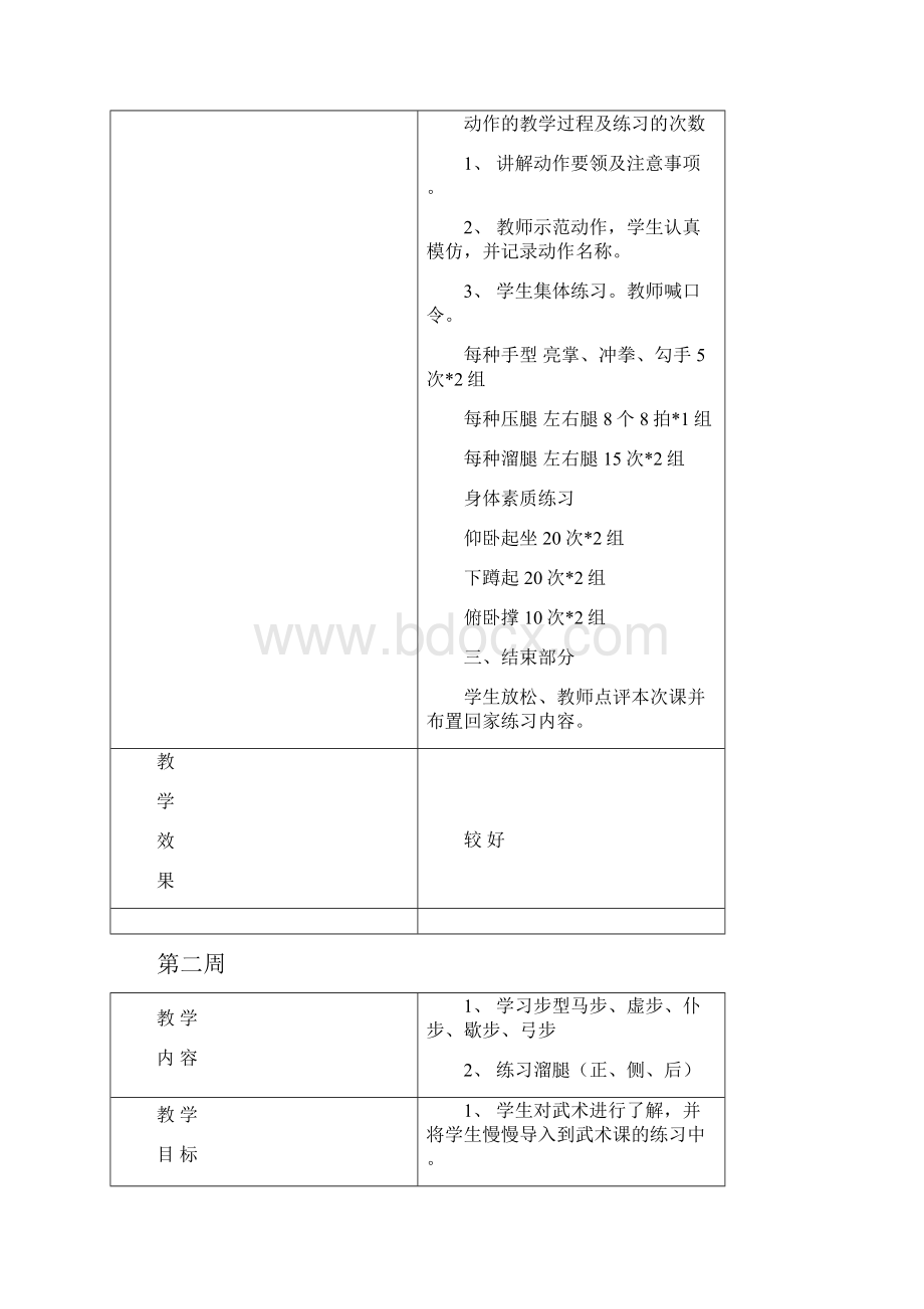 武术兴趣小组教案集.docx_第2页