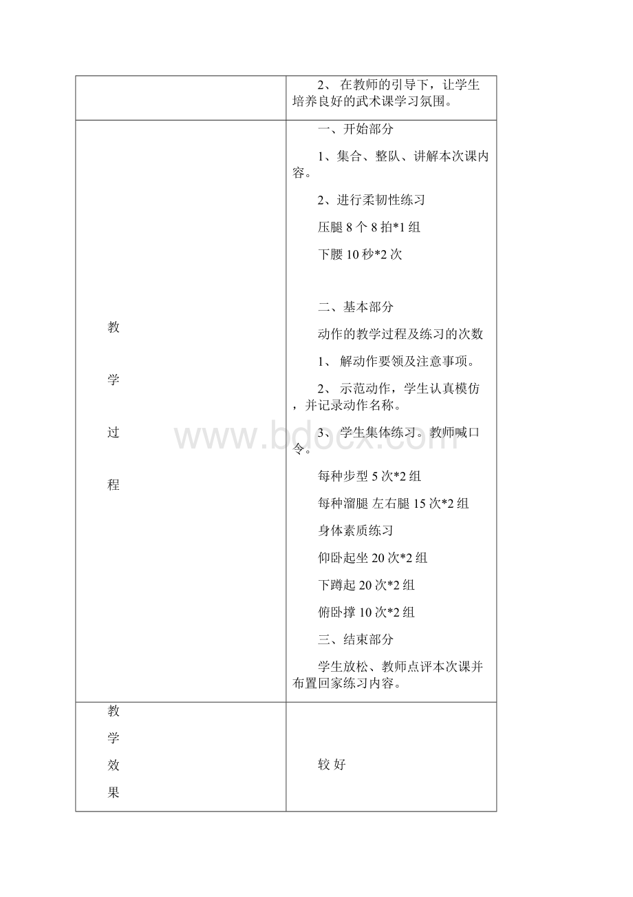 武术兴趣小组教案集.docx_第3页