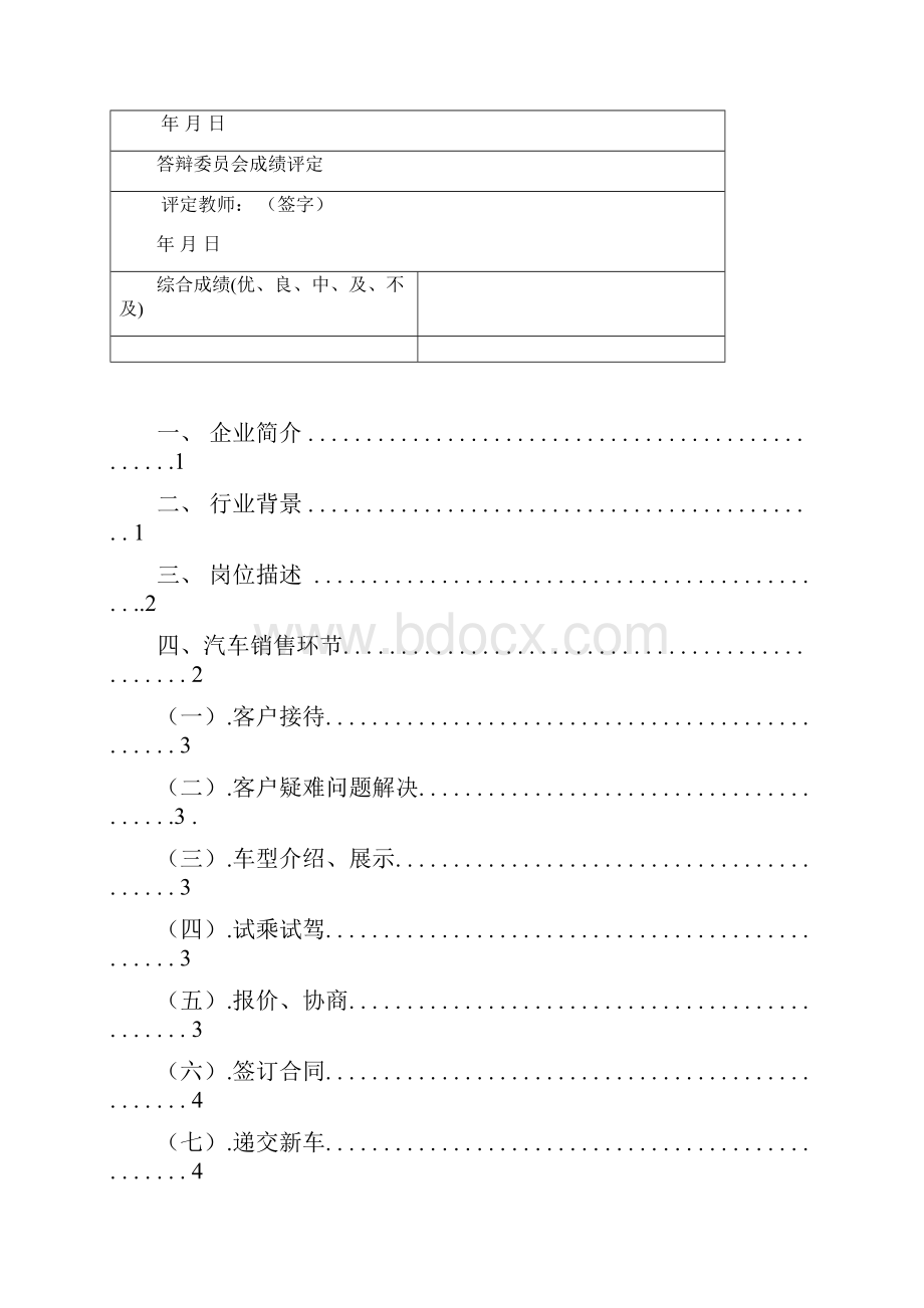 毕业论文成稿.docx_第2页