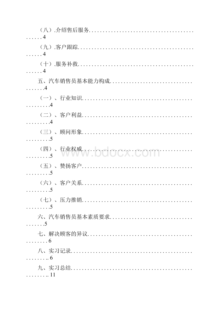 毕业论文成稿.docx_第3页