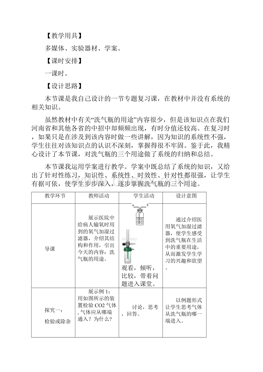 《洗气瓶的用途》教案和学案.docx_第2页