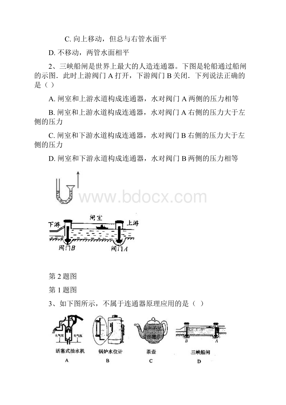 有关连通器训练题.docx_第3页