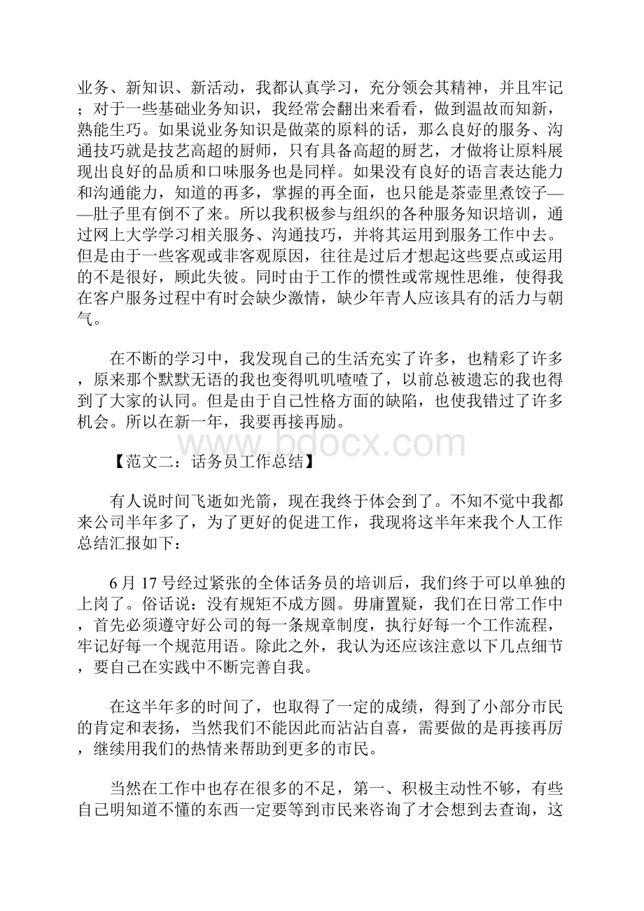 话务员工作总结大全.docx_第2页