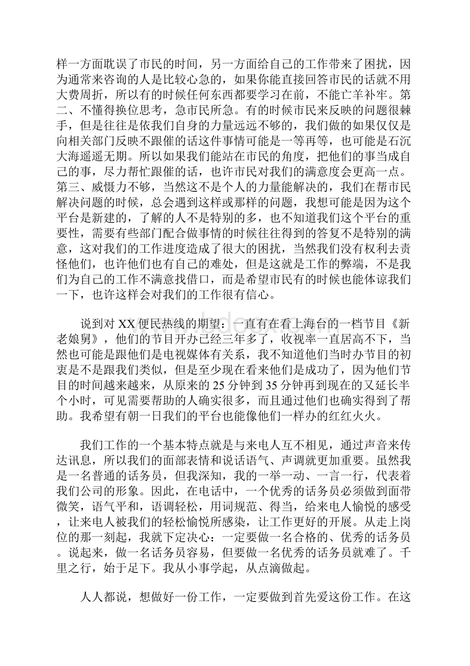 话务员工作总结大全.docx_第3页