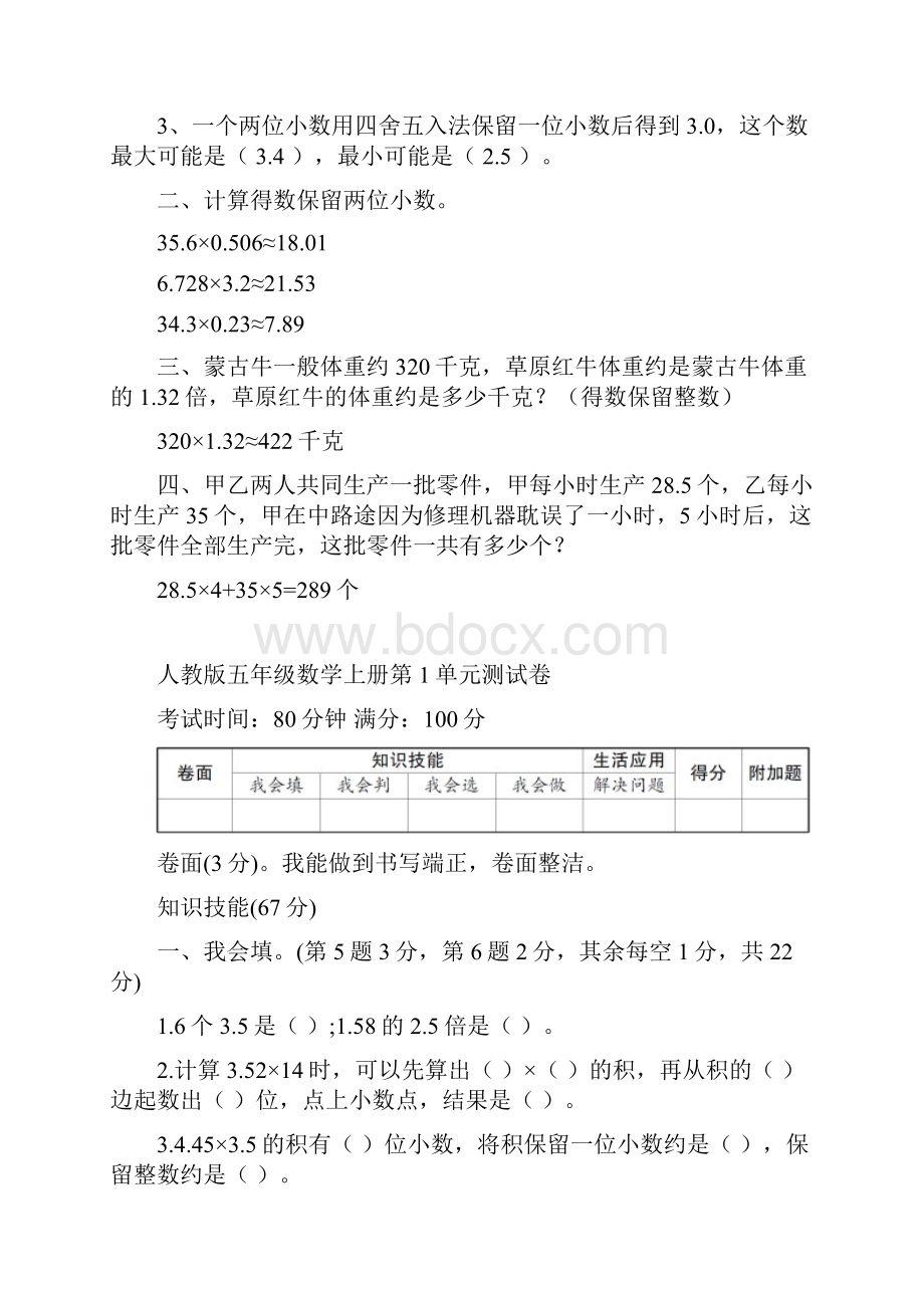 人教版五年级数学上册小数乘法《小数乘法》同步练习附答案 10.docx_第2页