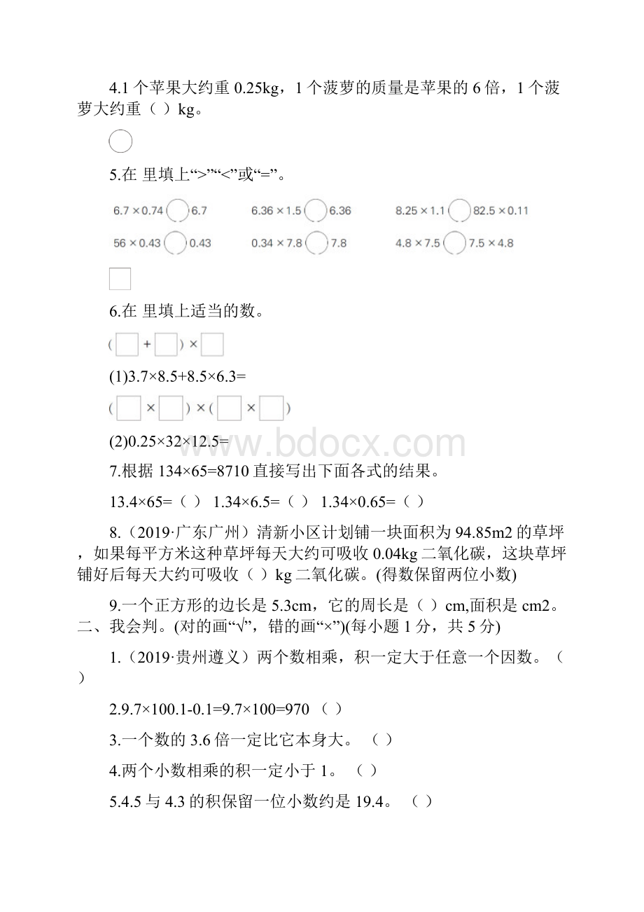 人教版五年级数学上册小数乘法《小数乘法》同步练习附答案 10.docx_第3页