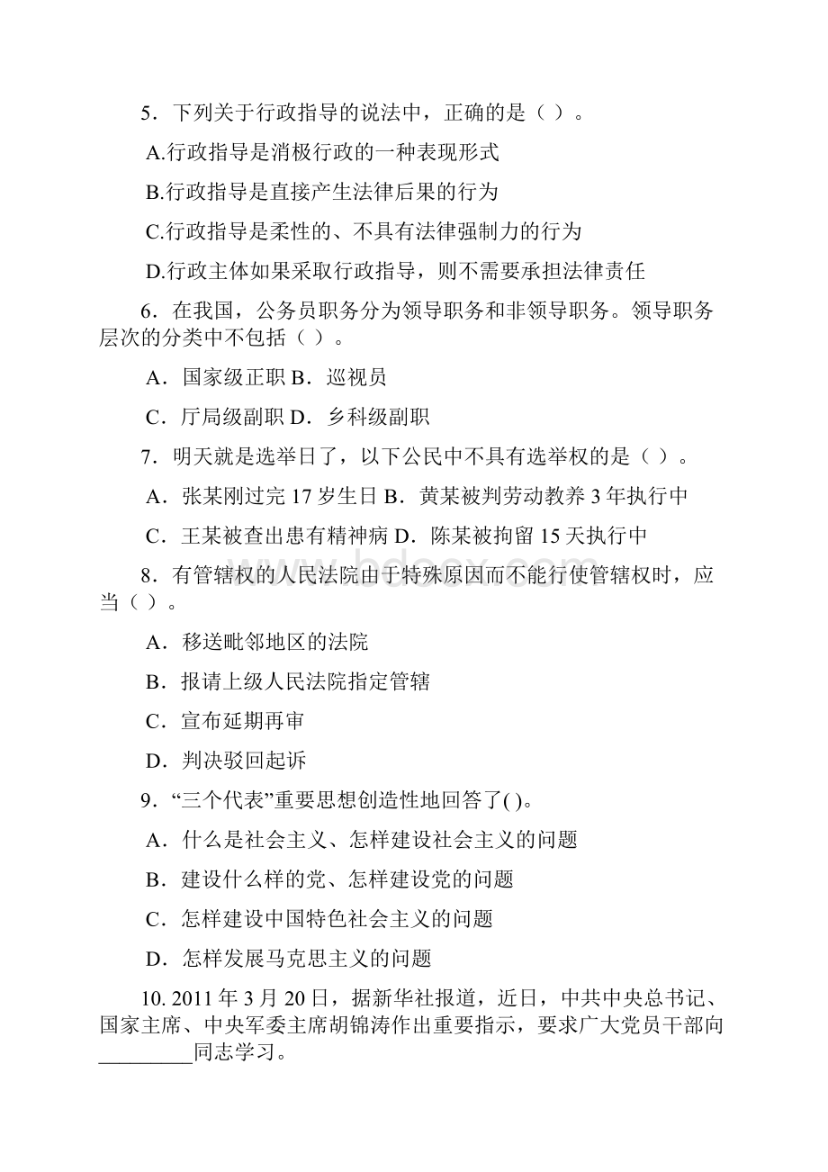 公务员考试模拟题五.docx_第2页