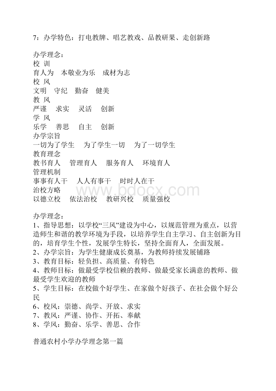 参考学校办学理念集锦.docx_第2页