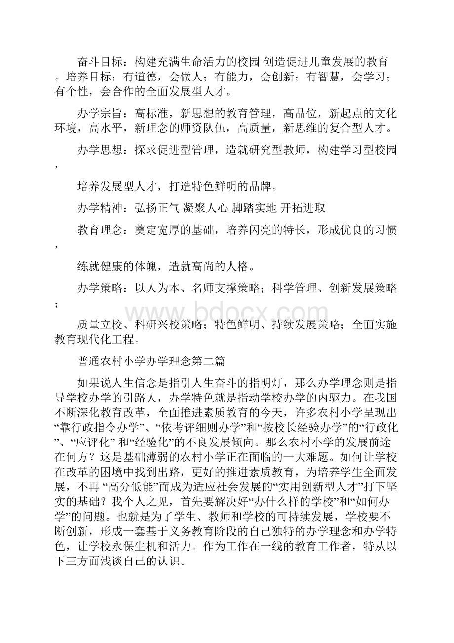 参考学校办学理念集锦.docx_第3页