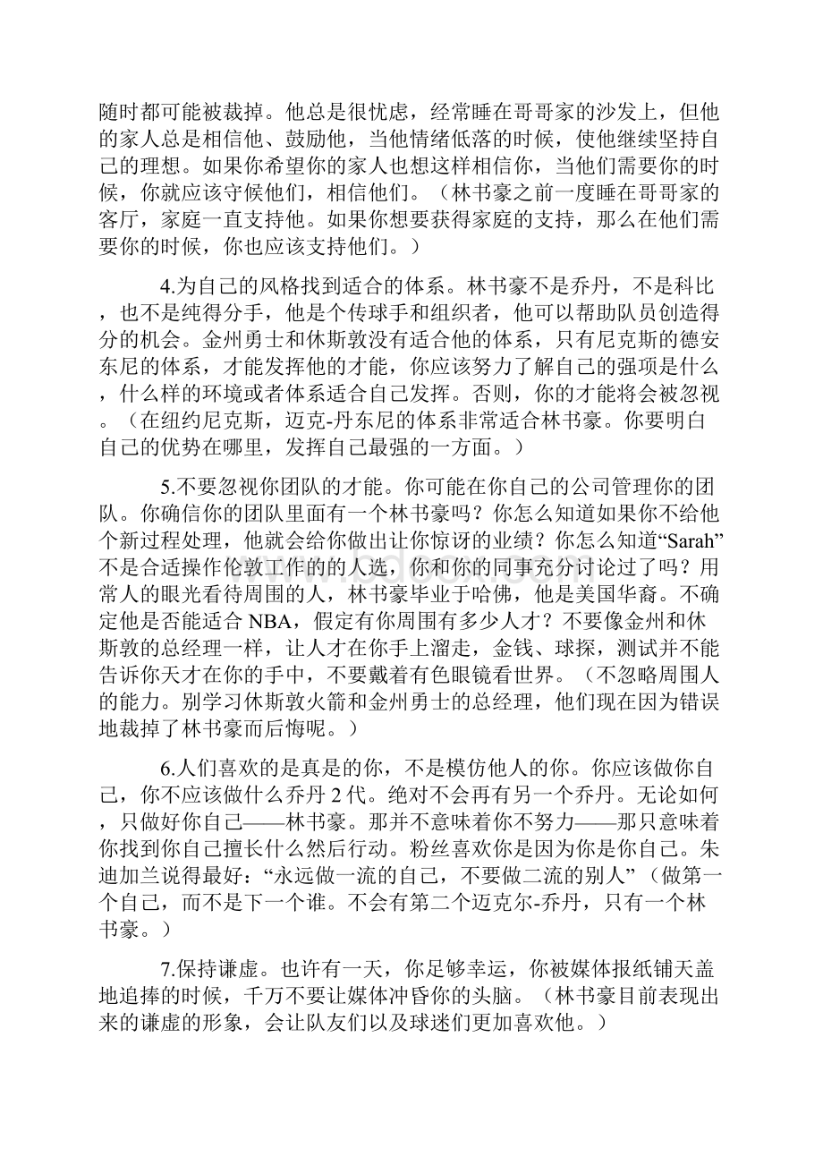 最新热点人物素材及运用汇总.docx_第3页