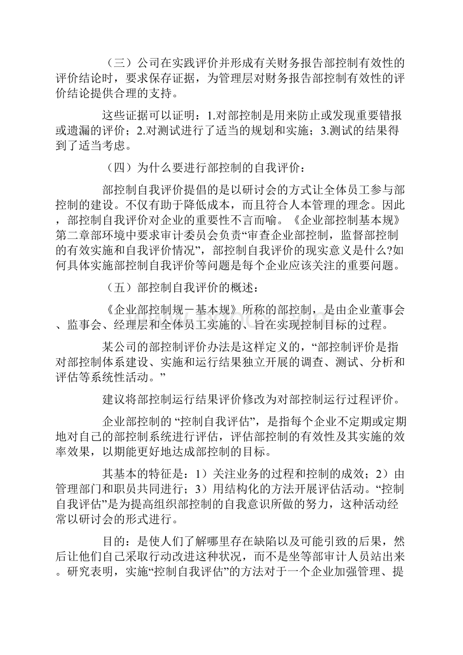 企业内部控制评价指导书.docx_第3页