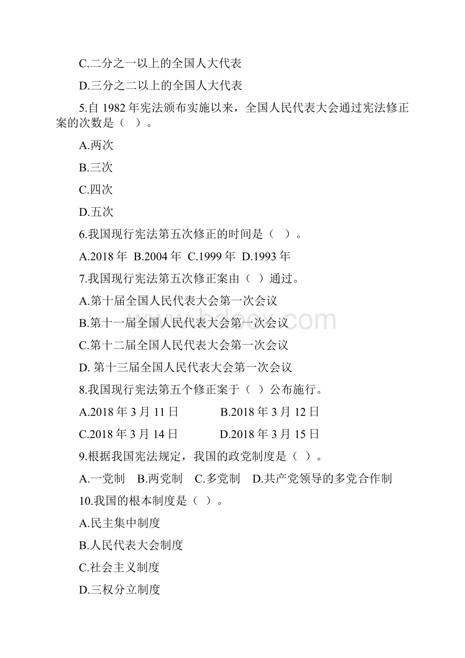 全领导干部宪法法律测试题库.docx_第2页